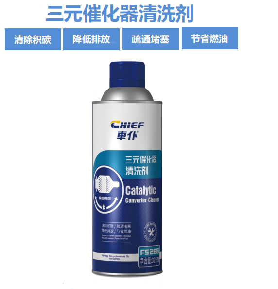 隔日发货 车仆 三元催化清洗剂 325ml 物流自提