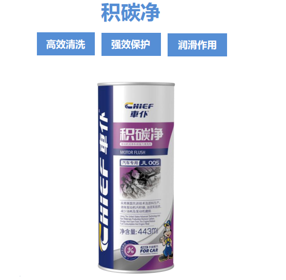 隔日发货  车仆积碳净 450ml/瓶  物流自提
