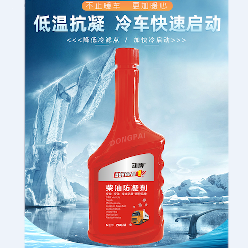 隔日发货 动牌 柴油防凝剂260ml   物流自提