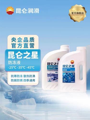 昆仑之星防冻液汽车发动机冷却液四季通用正品4KG 