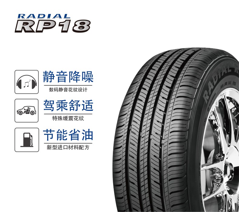 威狮轮胎  舒适型轿车胎 RP18系列 舒适型 205/55R16 91V 