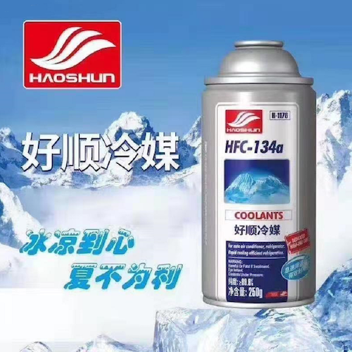 隔日发货 好顺 冷媒 环保雪种 汽车空调制冷剂 250g*30瓶/箱  物流自提